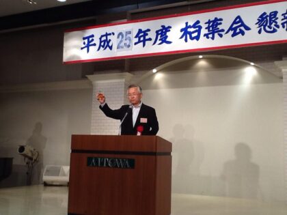 平成25年度柏葉会総会・懇親会