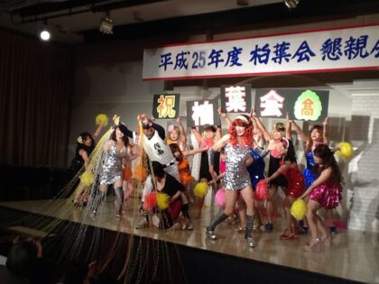 平成25年度柏葉会総会・懇親会