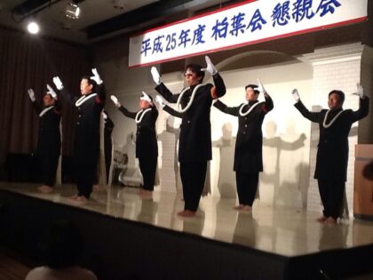 平成25年度柏葉会総会・懇親会