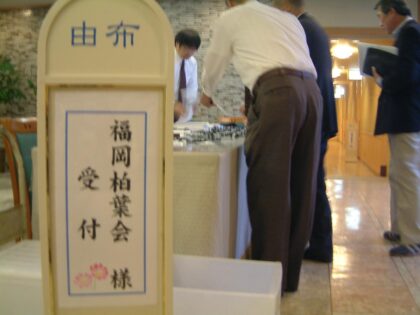第30回福岡柏葉会同窓会