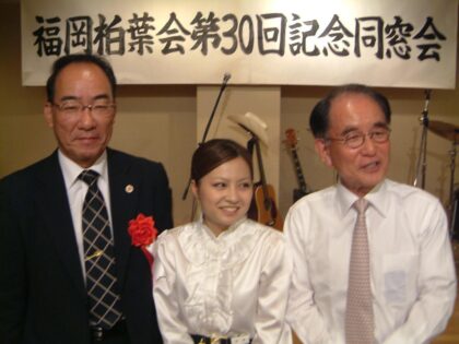第30回福岡柏葉会同窓会