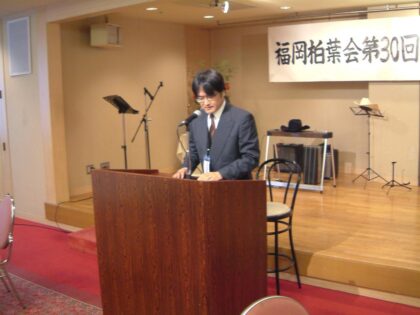 第30回福岡柏葉会同窓会