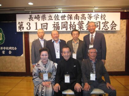 第31回福岡柏葉会同窓会
