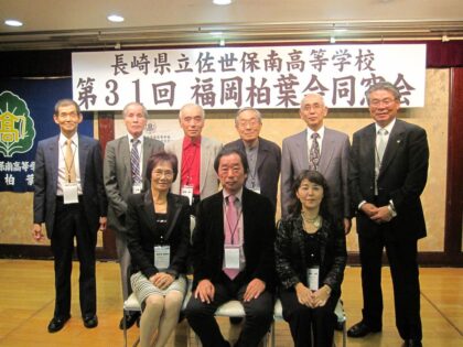 第31回福岡柏葉会同窓会