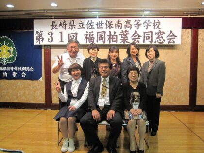第31回福岡柏葉会同窓会