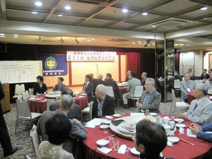 第31回福岡柏葉会同窓会