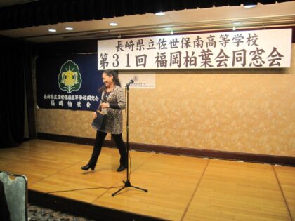 第31回福岡柏葉会同窓会