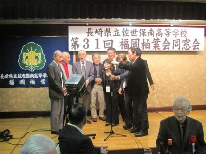 第31回福岡柏葉会同窓会