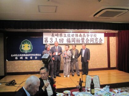 第31回福岡柏葉会同窓会