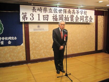 第31回福岡柏葉会同窓会