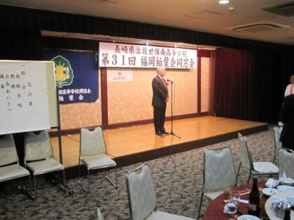 第31回福岡柏葉会同窓会