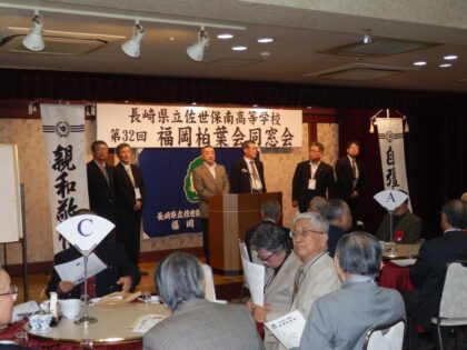 第32回福岡柏葉会同窓会