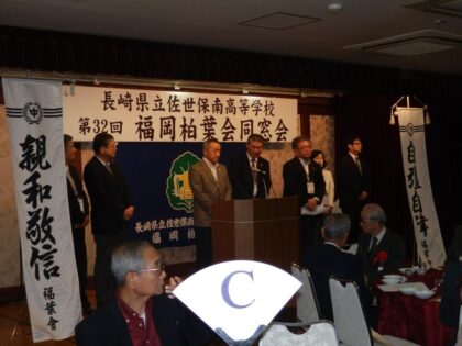 第32回福岡柏葉会同窓会