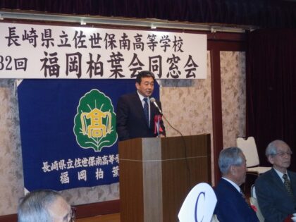 第32回福岡柏葉会同窓会