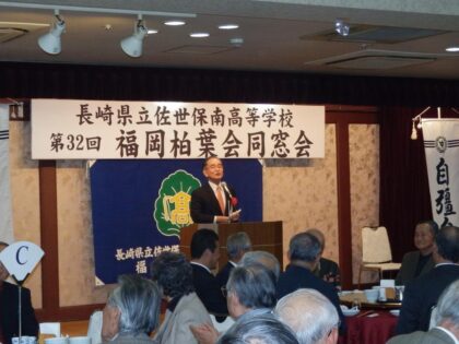 第32回福岡柏葉会同窓会