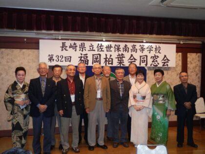 第32回福岡柏葉会同窓会