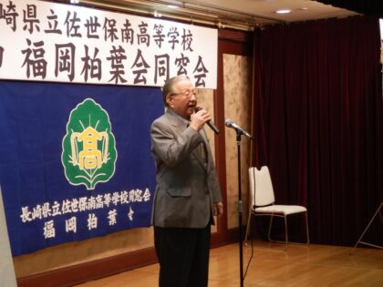 第32回福岡柏葉会同窓会