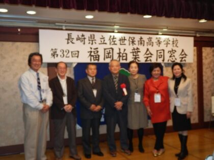 第32回福岡柏葉会同窓会