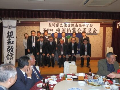 第32回福岡柏葉会同窓会