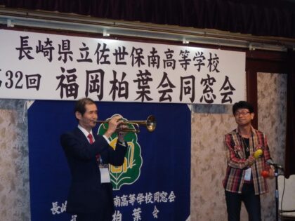 第32回福岡柏葉会同窓会