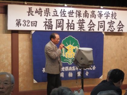 第32回福岡柏葉会同窓会