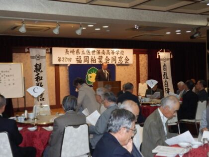 第32回福岡柏葉会同窓会