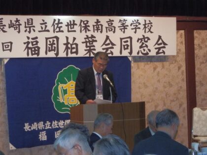 第32回福岡柏葉会同窓会