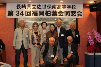 第34回福岡柏葉会同窓会