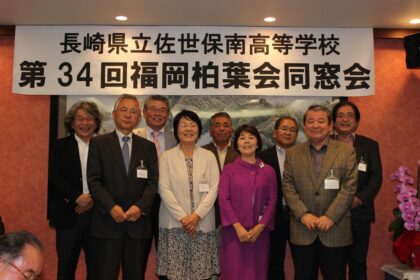 第34回福岡柏葉会同窓会