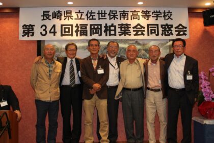 第34回福岡柏葉会同窓会