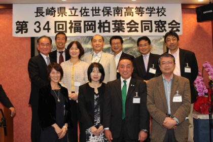 第34回福岡柏葉会同窓会