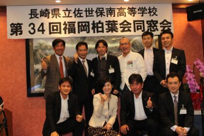 第34回福岡柏葉会同窓会