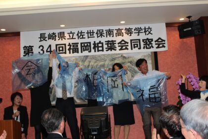 第34回福岡柏葉会同窓会