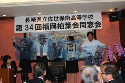 第34回福岡柏葉会同窓会