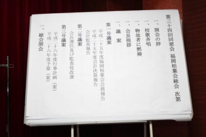 第34回福岡柏葉会同窓会