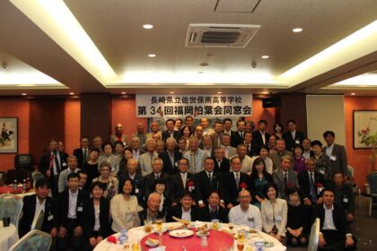 第34回福岡柏葉会同窓会