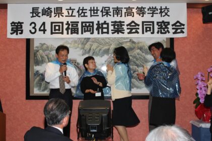第34回福岡柏葉会同窓会