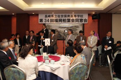 第34回福岡柏葉会同窓会