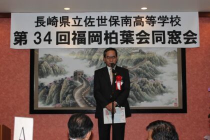 第34回福岡柏葉会同窓会