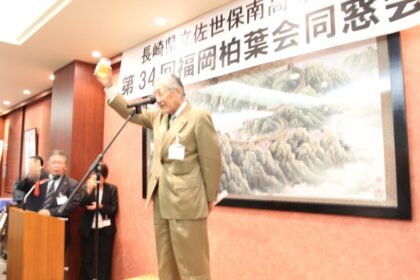 第34回福岡柏葉会同窓会