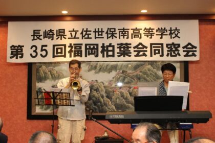 第35回福岡柏葉会同窓会
