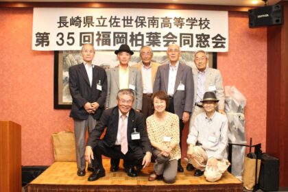 第35回福岡柏葉会同窓会