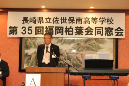 第35回福岡柏葉会同窓会